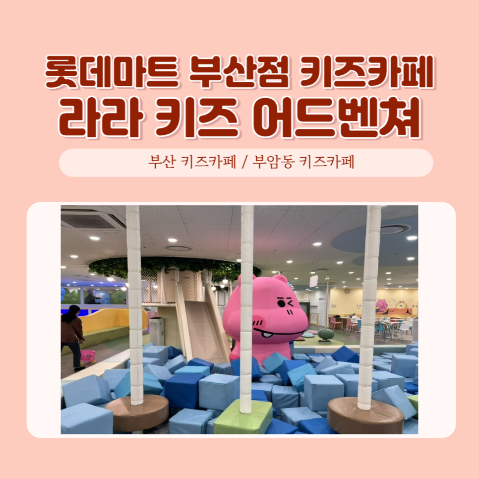 라라 키즈 어드벤처 이미지