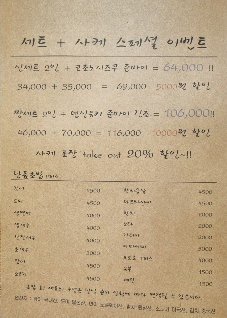 신짱스시 이미지