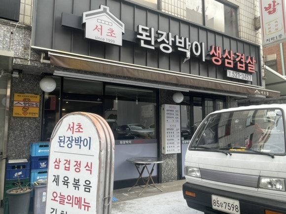 서초 된장박이 이미지