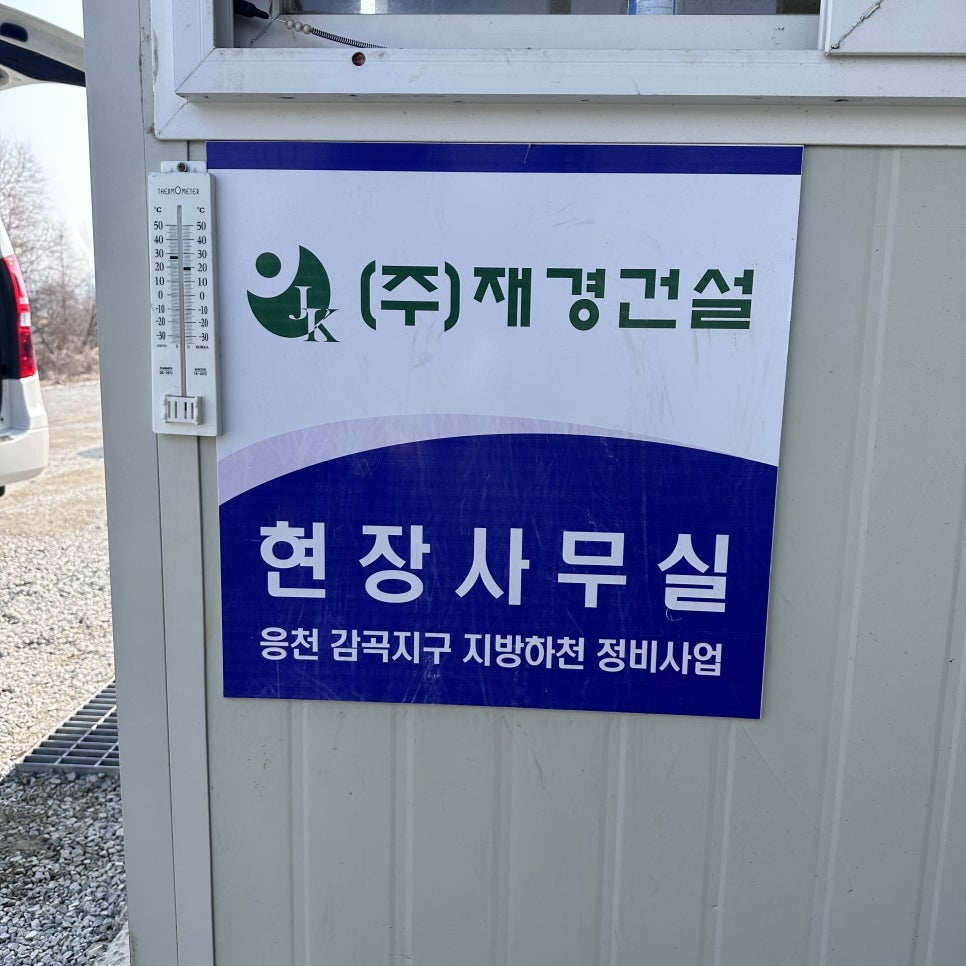(주)재경건설 이미지