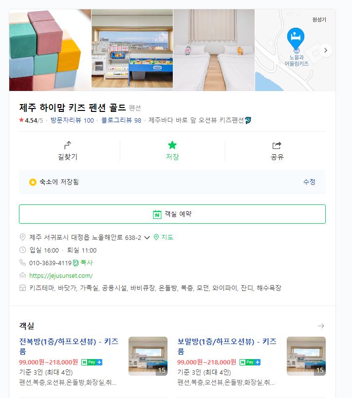제주노을과어울림키즈 이미지