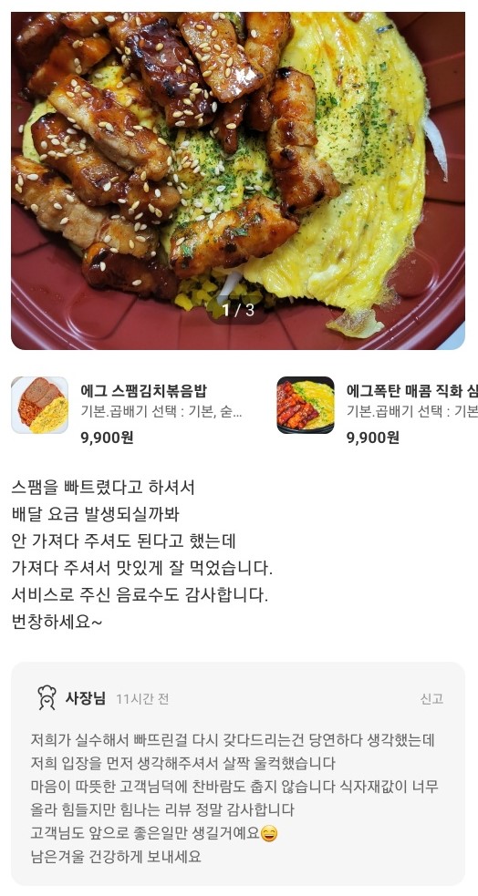 에그폭탄덮밥 이미지