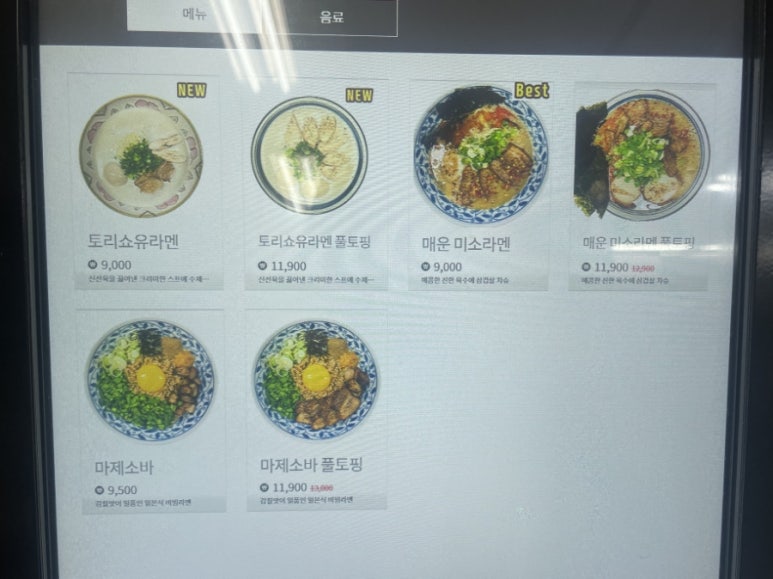 라멘더블플러스 이미지