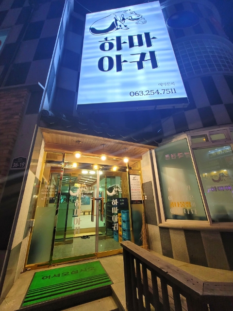 하마치킨 이미지