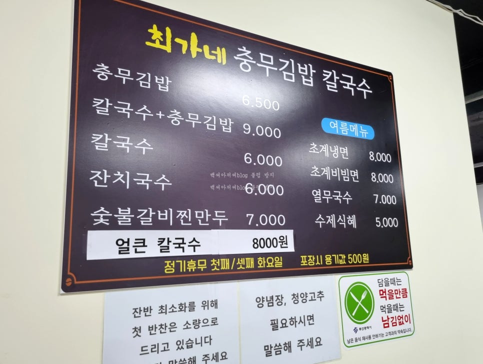 최가네충무김밥칼국수 이미지