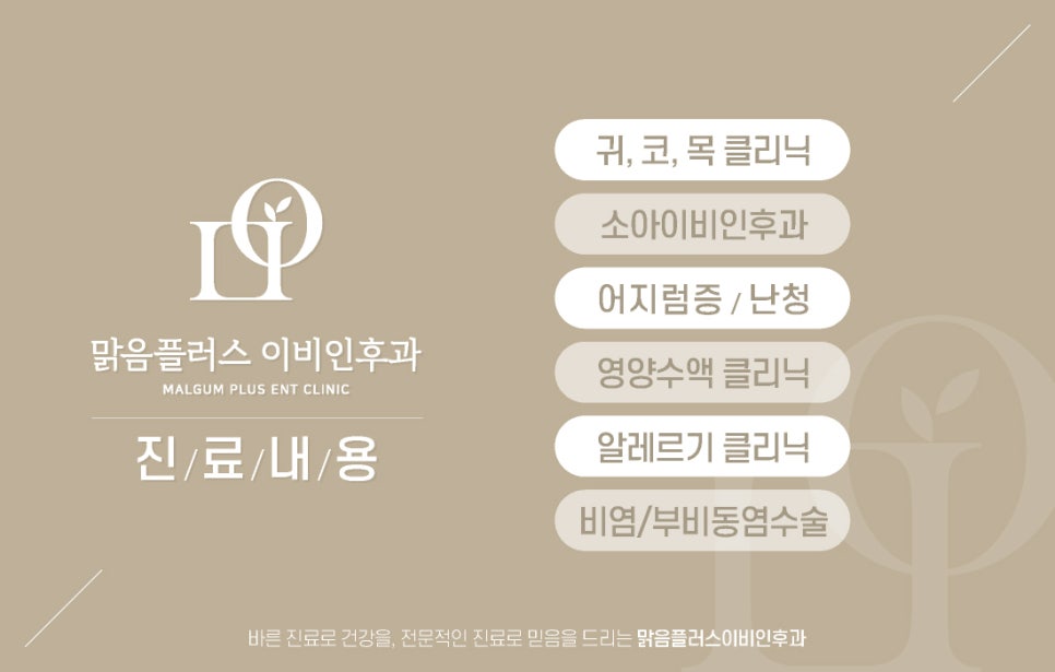 플러스이비인후과 이미지
