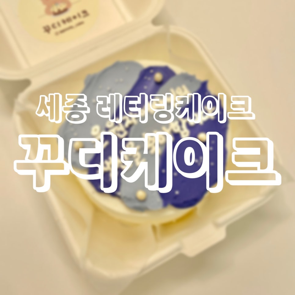 꾸디케이크 이미지