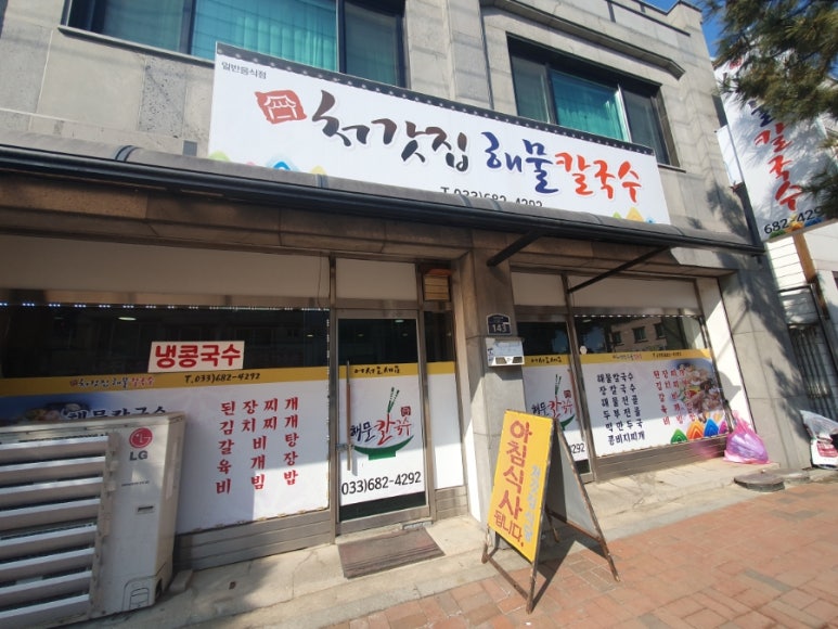 처갓집해물칼국수 이미지