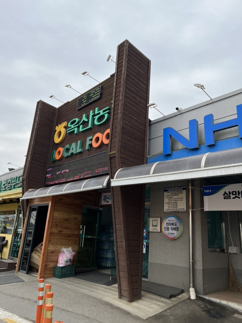 옥산떡집 이미지