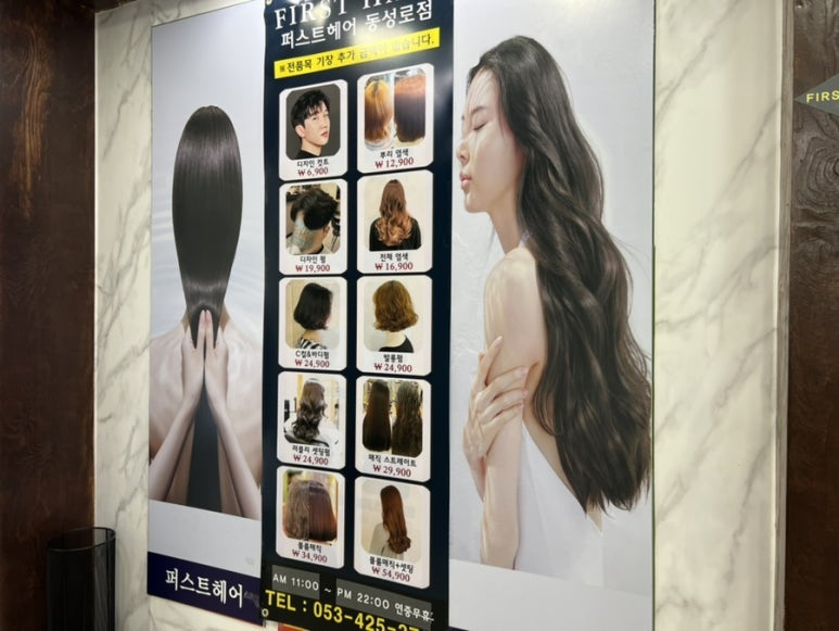 퍼스트헤어 이미지