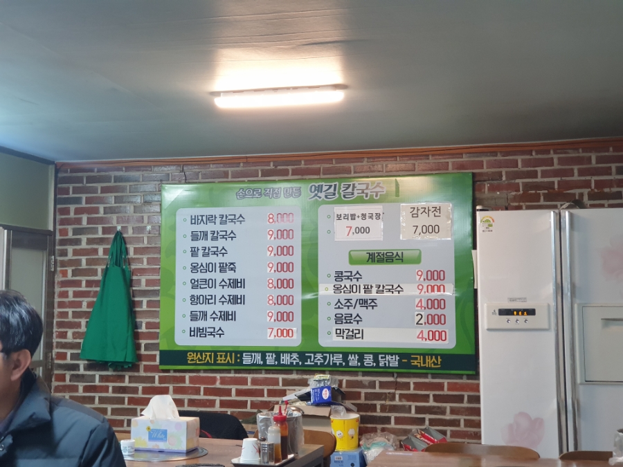 옛길칼국수 이미지