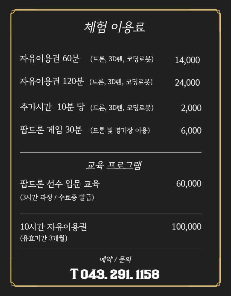 드론카페팝드론존 이미지