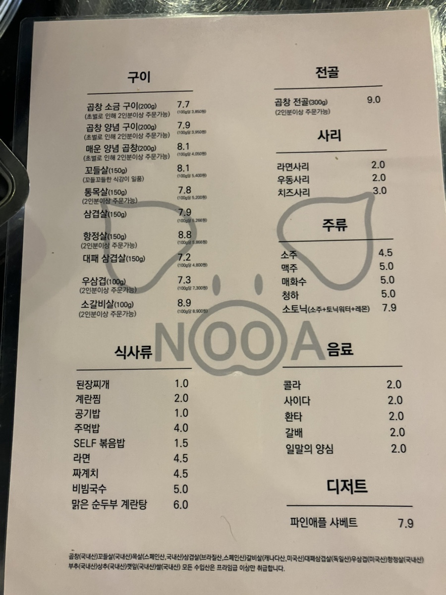 누아곱창 이미지