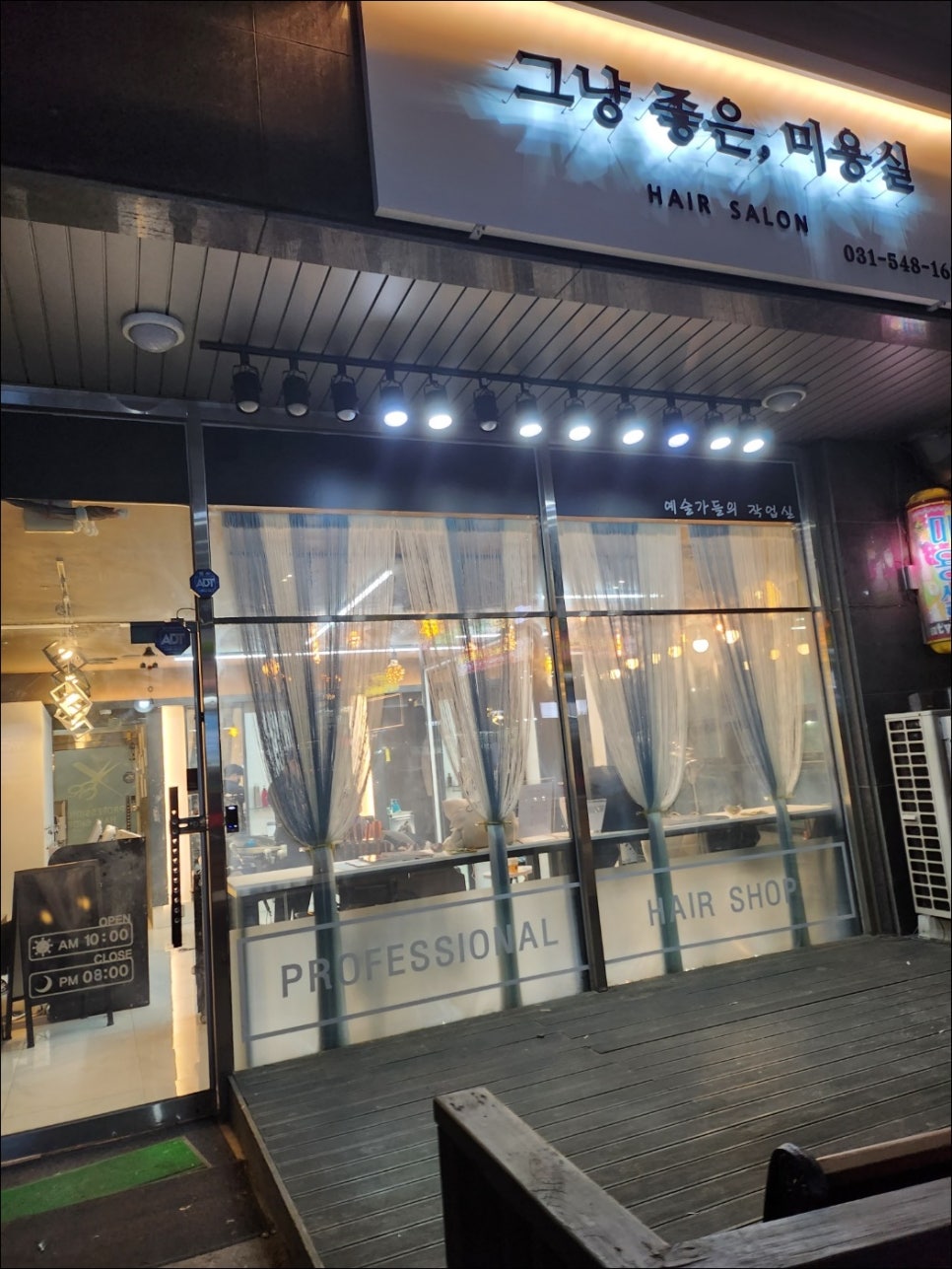 좋은느낌미용실 이미지
