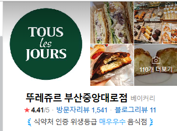 뚜레쥬르 부산중앙대로점 이미지