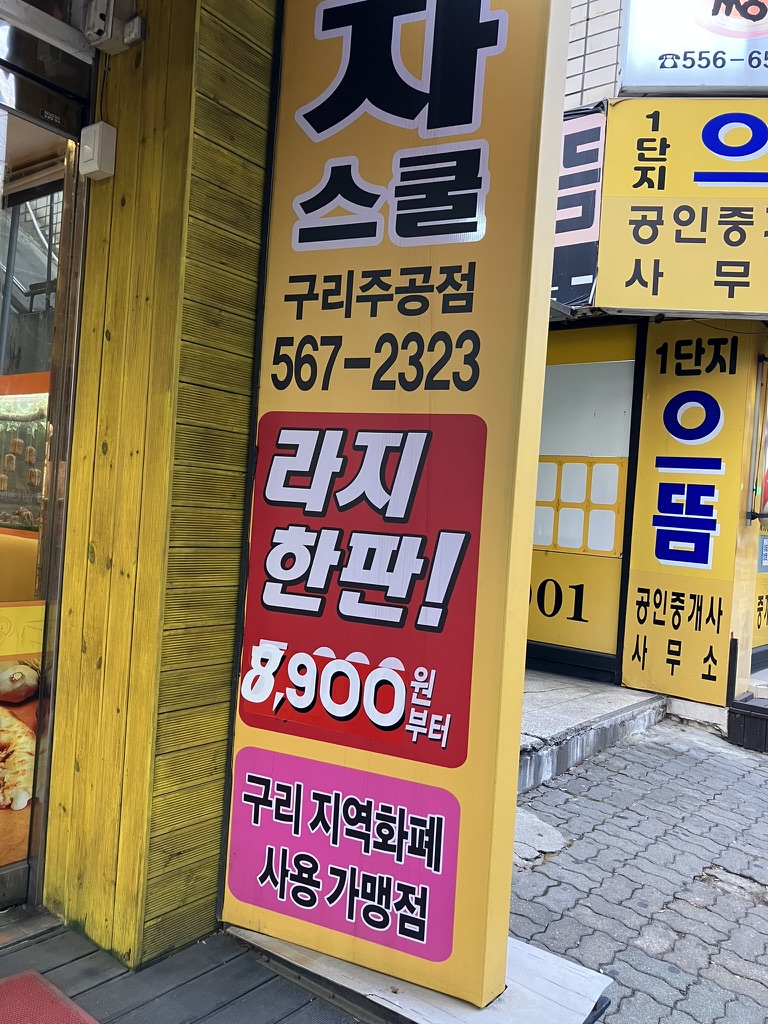 피자스쿨구리주공점 이미지