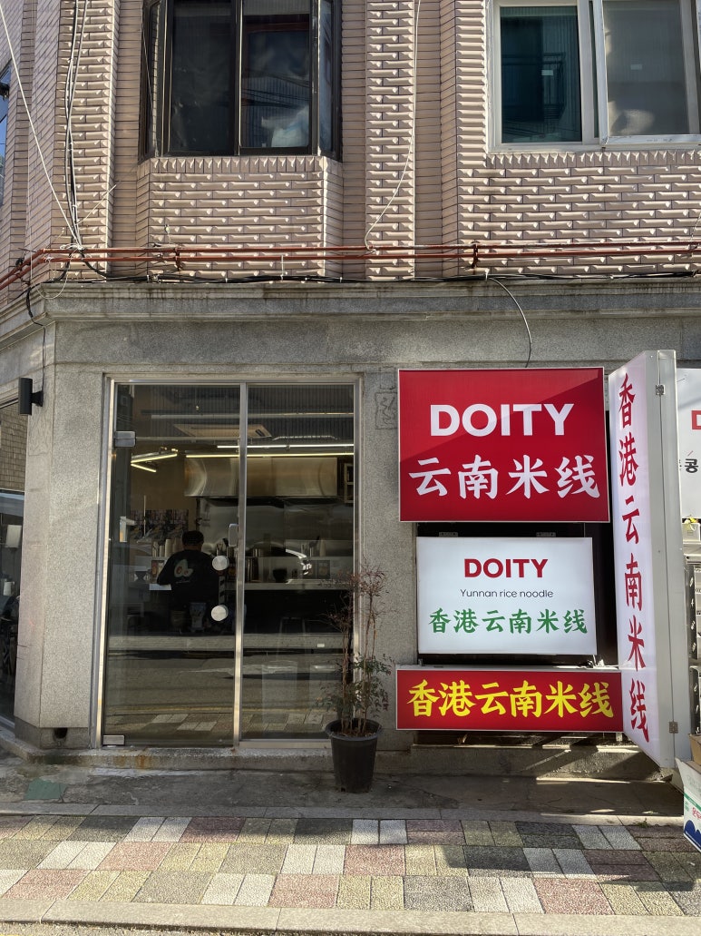 도이티 DOITY 이미지