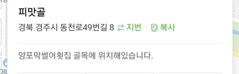 양포막썰어횟집 이미지