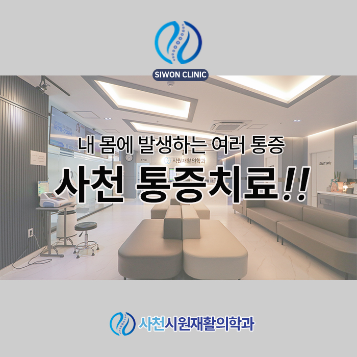 사천시원재활의학과 이미지