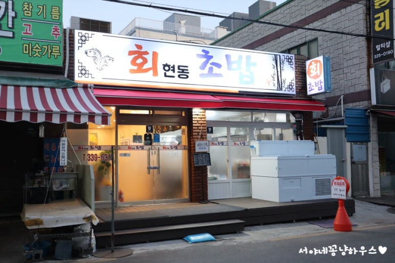 회현동초밥 이미지