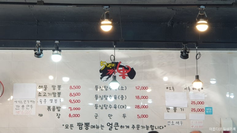 점프짬뽕 이미지