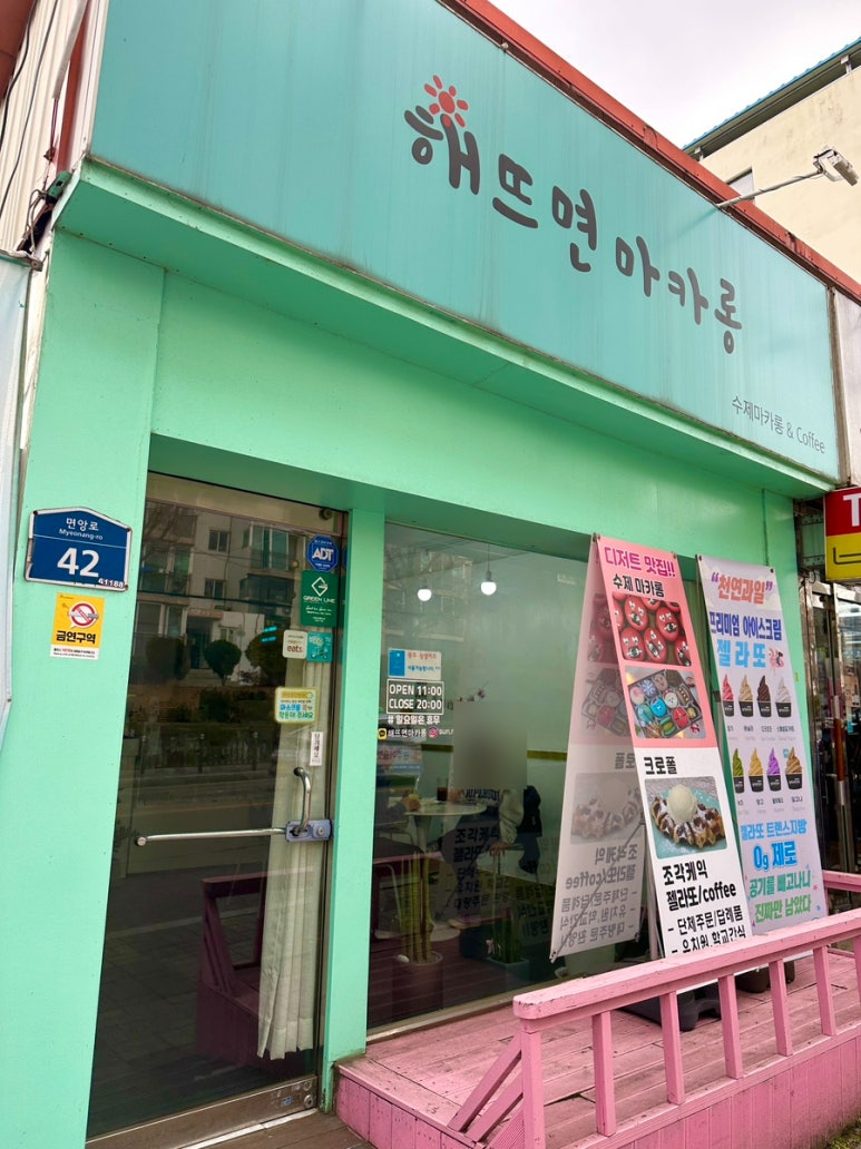 해뜨면마카롱 이미지