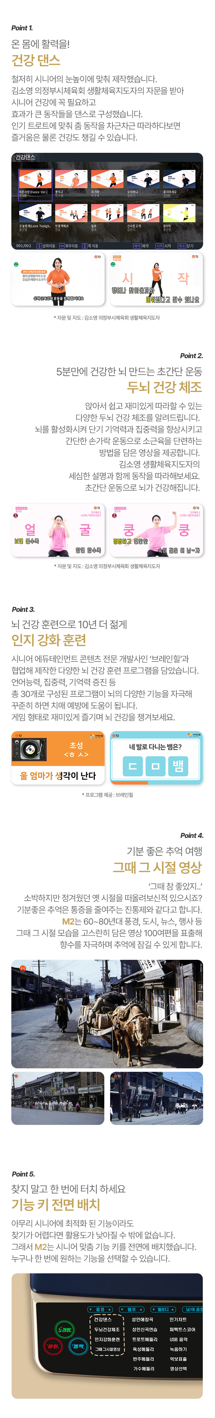 부모님 선물로 좋은 TJ 태진 미디어 시니어 맞춤형 M2 프리미엄 올인원 노래방 기계 / 양로원 요양 시설 복지관 경로당 전원주택  마을회관 노인 건강 : 네이버 블로그