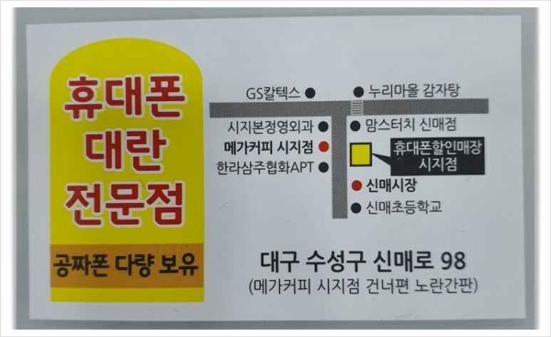 전국휴대폰특판매장 이미지