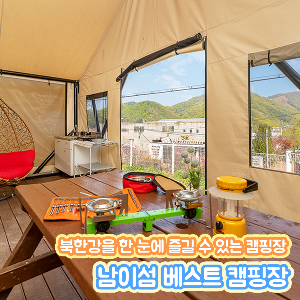 남이섬베스트캠핑 이미지