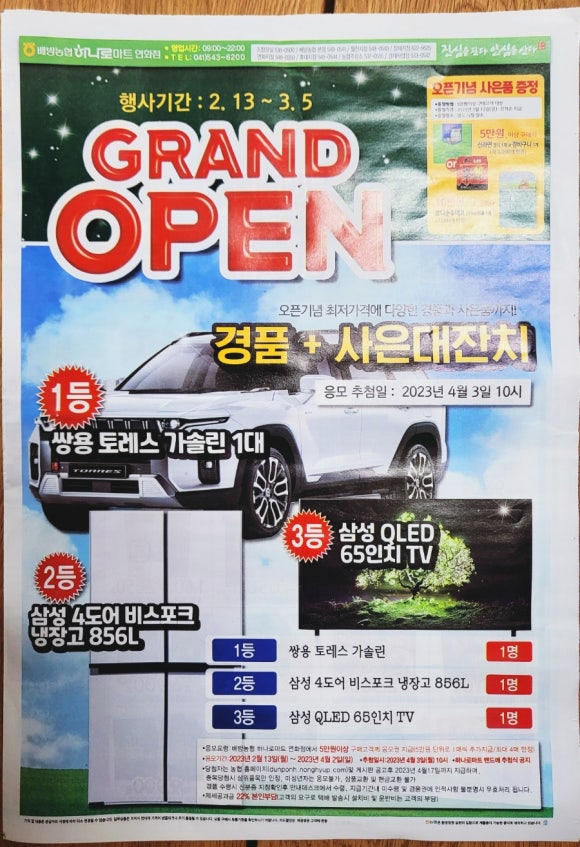 배방농협하나로마트 연화점 이미지