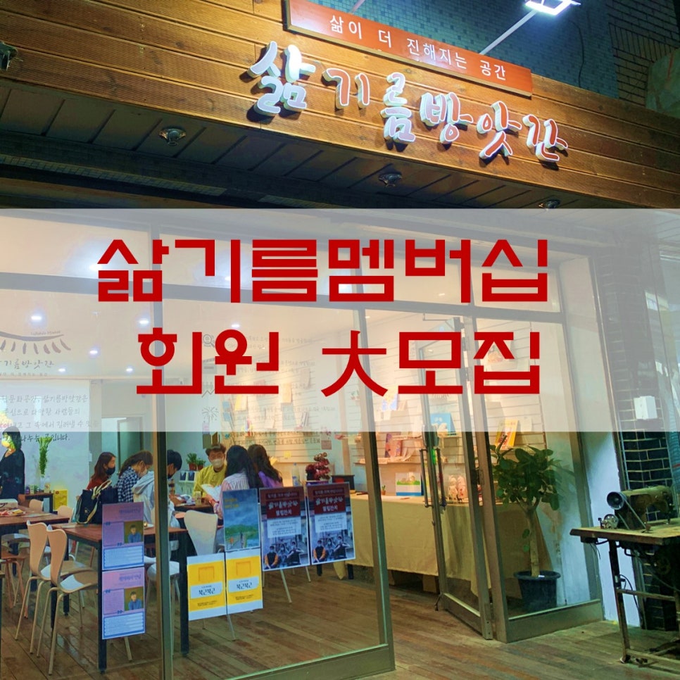 삶기름방앗간 이미지
