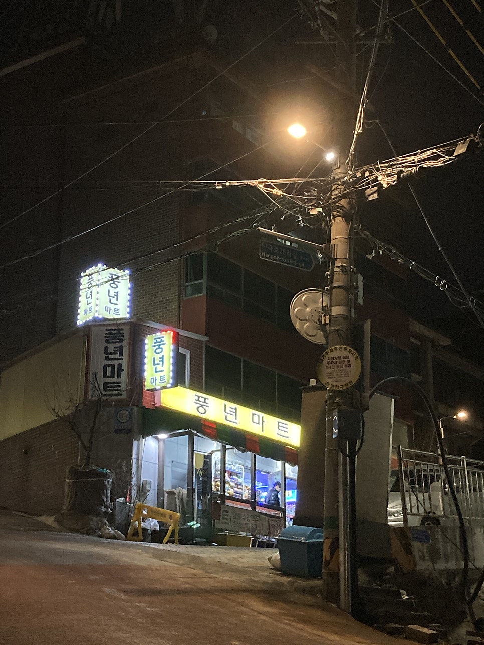 풍년마트 이미지