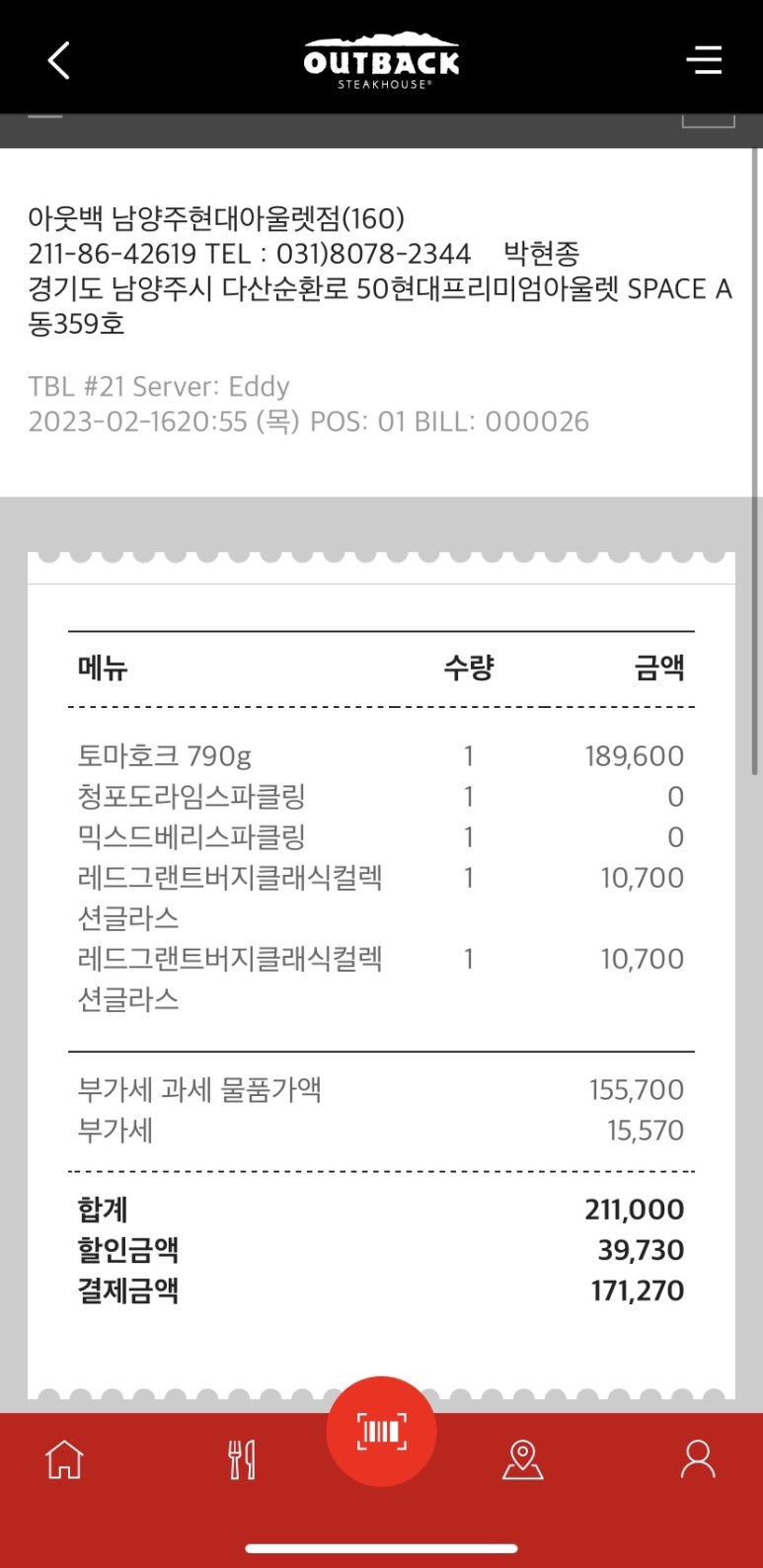 아웃백스테이크하우스남양주현대아울렛 이미지