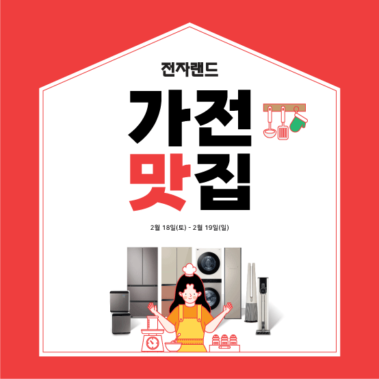 가전랜드 이미지