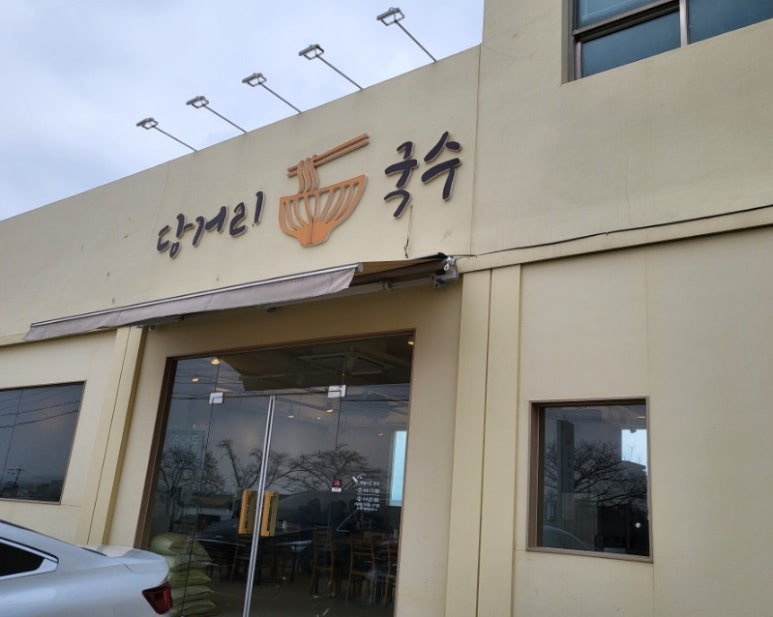 당거리국수 이미지