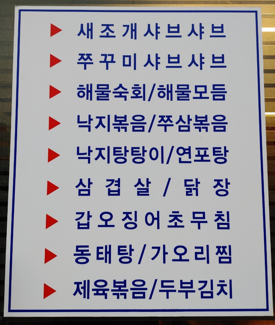 너랑나랑포차 이미지