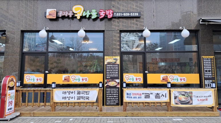 콩자루 콩나물국밥 이미지