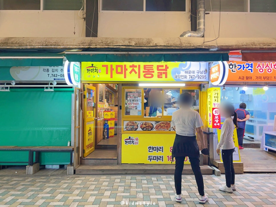가마치통닭구남점 이미지