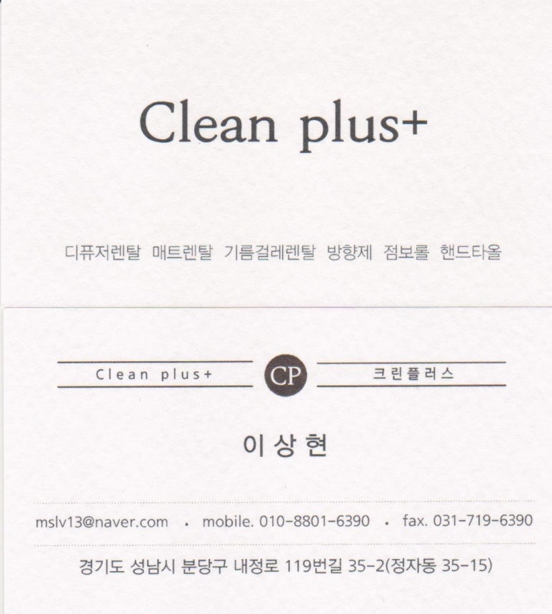 판교세탁 이미지