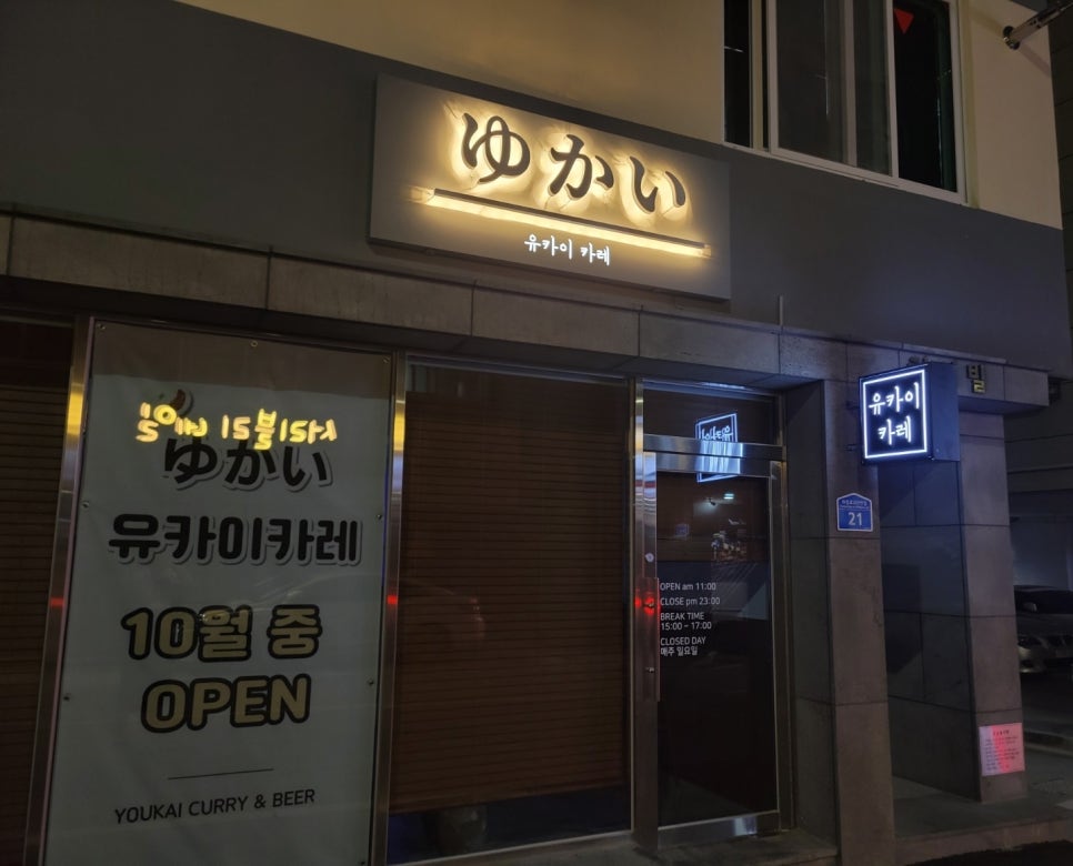 유카이카레 이미지