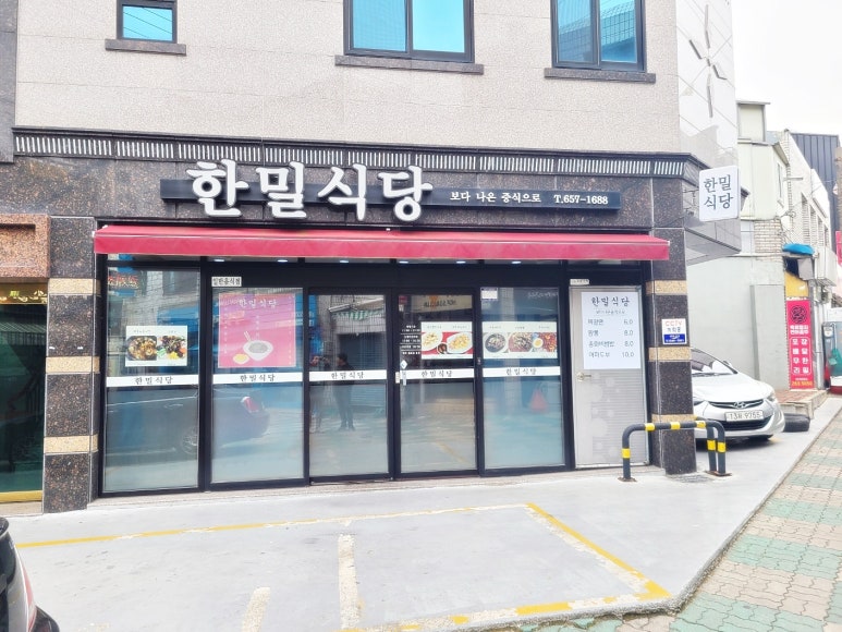 한밀식당 이미지