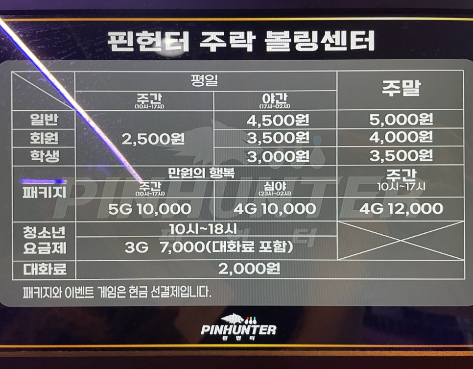 주락볼링장 이미지