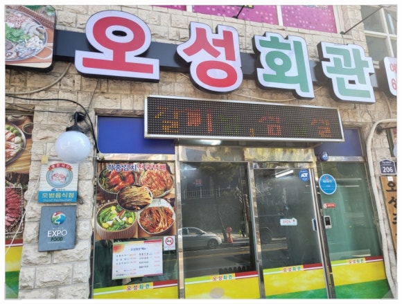 오성회관 이미지