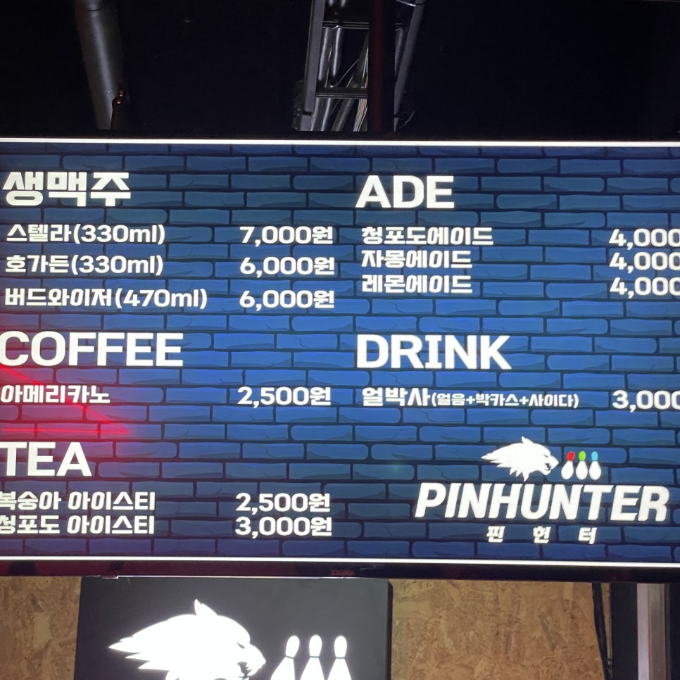 주락볼링장 이미지