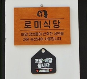 로미식당 이미지