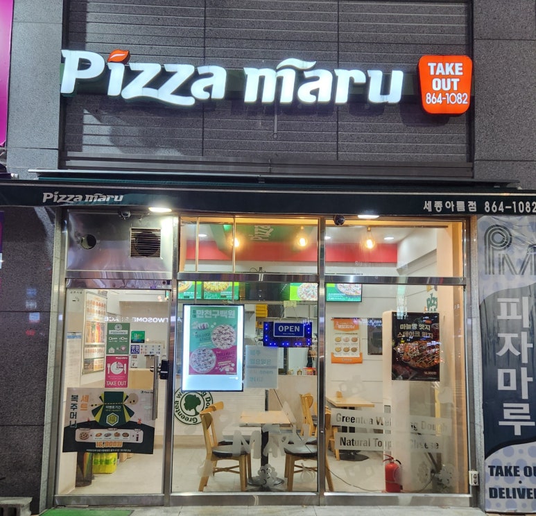 피자마루아름점 이미지
