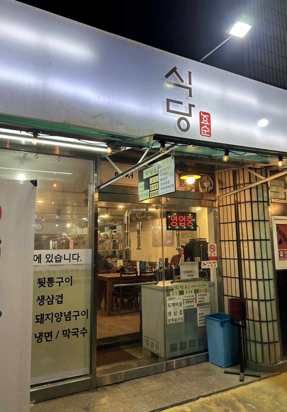 효순식당 이미지