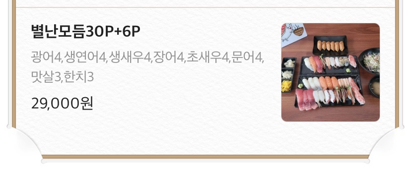 별난초밥 이미지