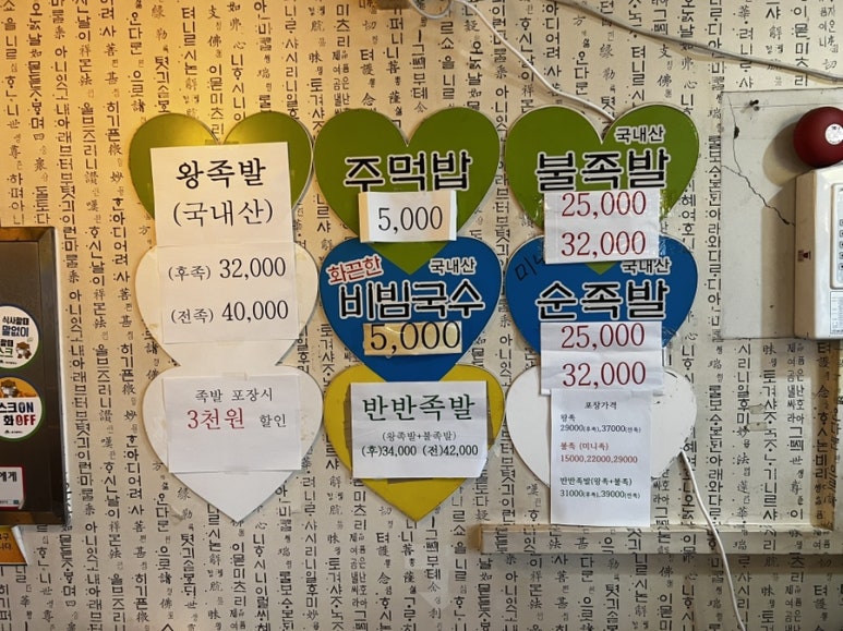 미성화족발 이미지