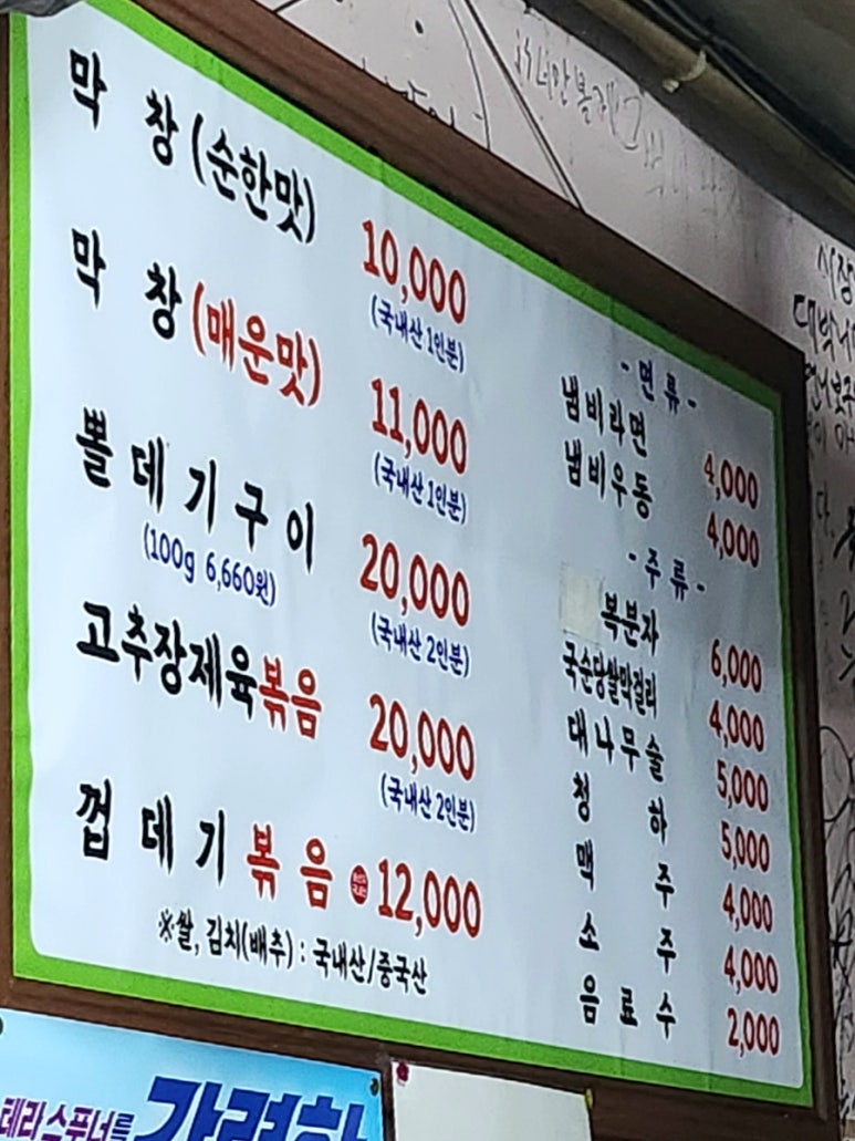 왕십리막창 이미지